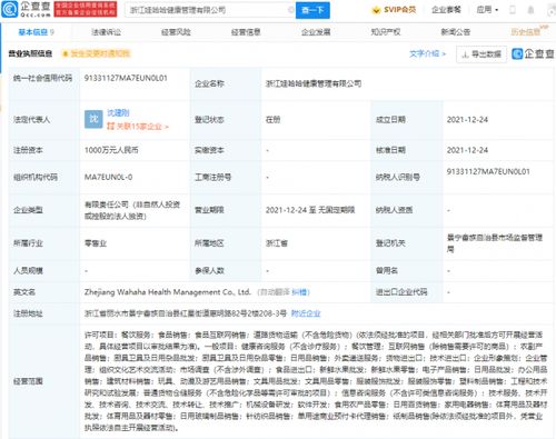 娃哈哈跨界新动向 成立健康管理公司，探索“健康+外卖递送”新模式