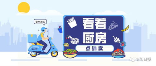 担心外卖食品不安全 那就 看着厨房点外卖